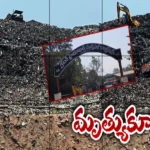 ప్రజల ప్రాణాలకు ముప్పుగా జవహర్ నగర్ డంపింగ్ యార్డ్