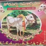 తోడపెద్దుకి దినకార్యం చేసిన గ్రామస్తులు