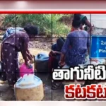 గోదావరి ఒడ్డునే దాహార్తి… పినపాకలో తాగునీటి సంక్షోభం